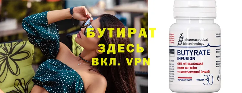 БУТИРАТ вода  Хасавюрт 