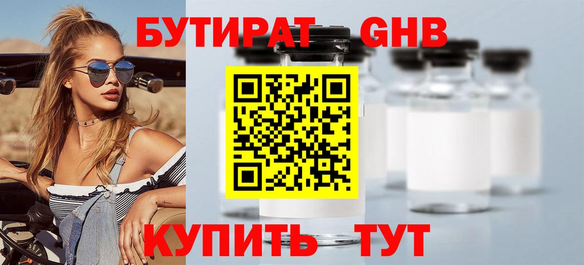 Бутират вода Хасавюрт