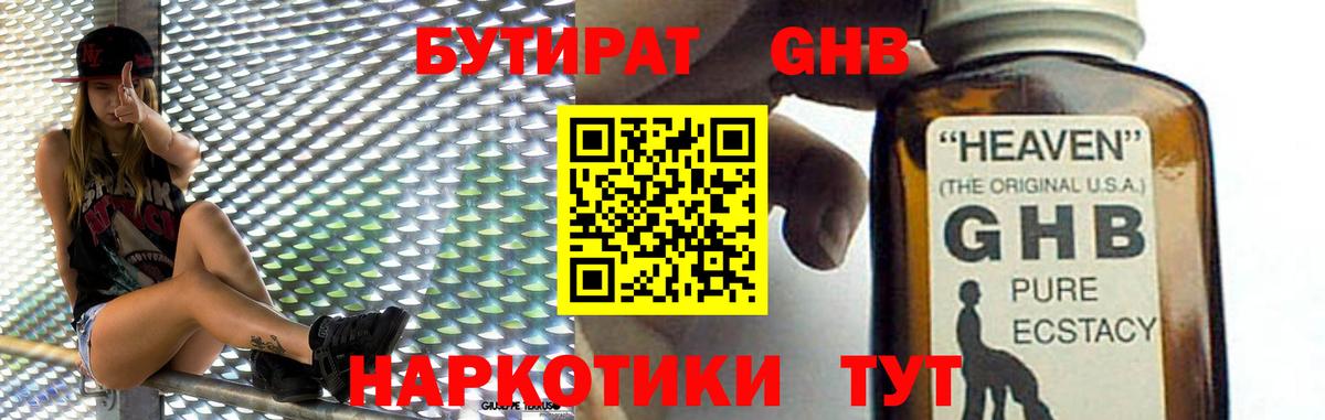 БУТИРАТ  Вход с VPN  Хасавюрт  Бутират жидкий экстази 