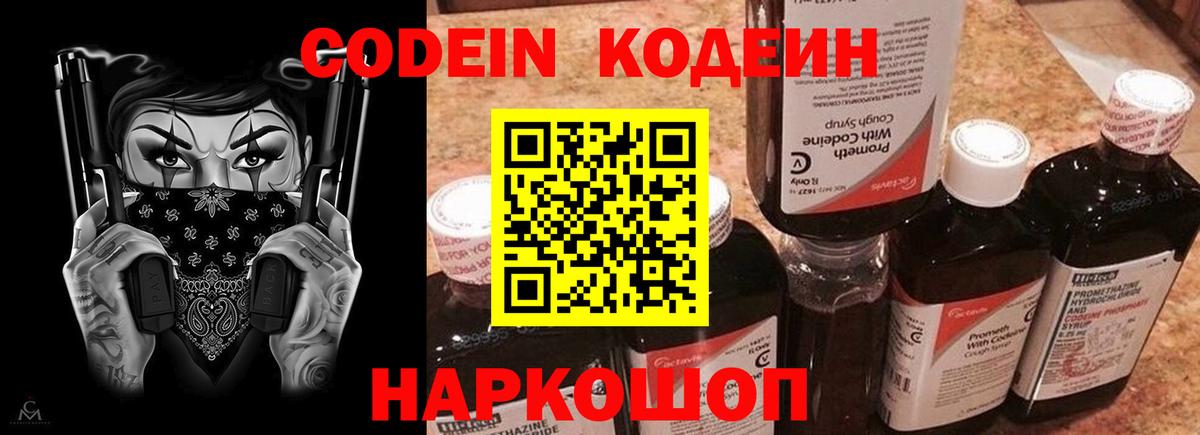 Кодеин напиток Lean (лин)  Кодеиновый сироп Lean напиток Lean (лин)  Хасавюрт  Вход с VPN 